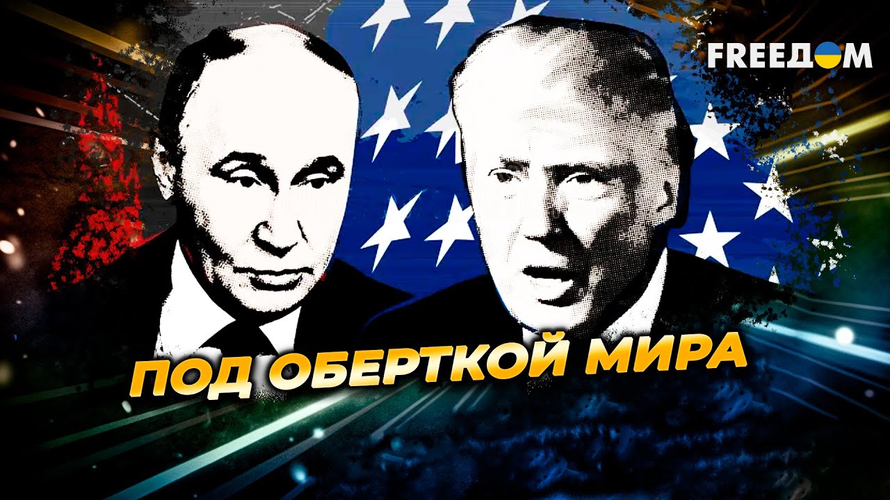 Photo: Expert Explains What Putin Might Offer Trump to End the War. Source: freedom