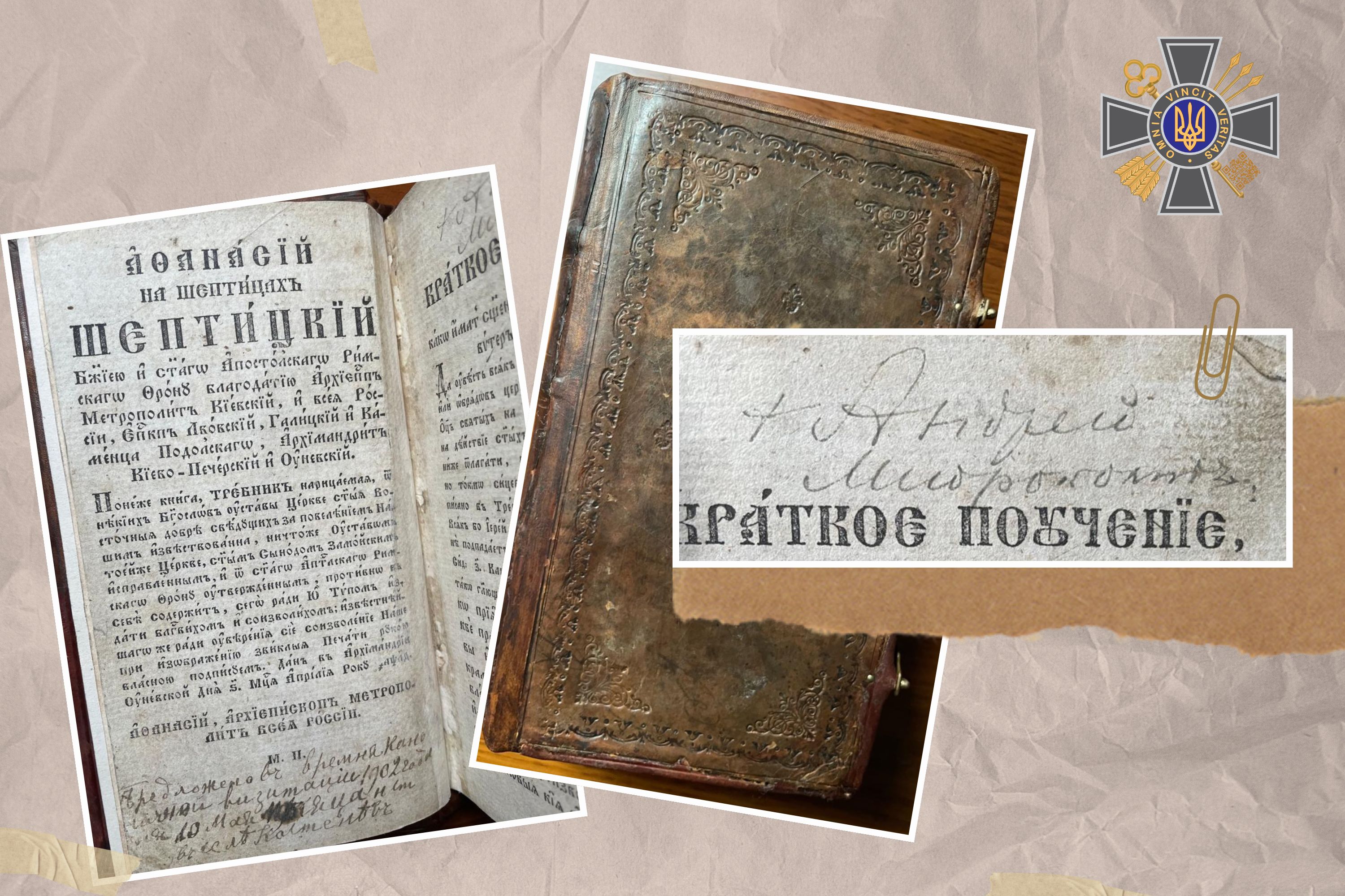 Ukraine Recovers Rare 1844 "Trebnyk" Prayer Book Signed by Metropolitan Sheptytsky Ukraine Recovers Rare 1844 "Trebnyk" Prayer Book Signed by Metropolitan Sheptytsky. Source: szru-gov-ua