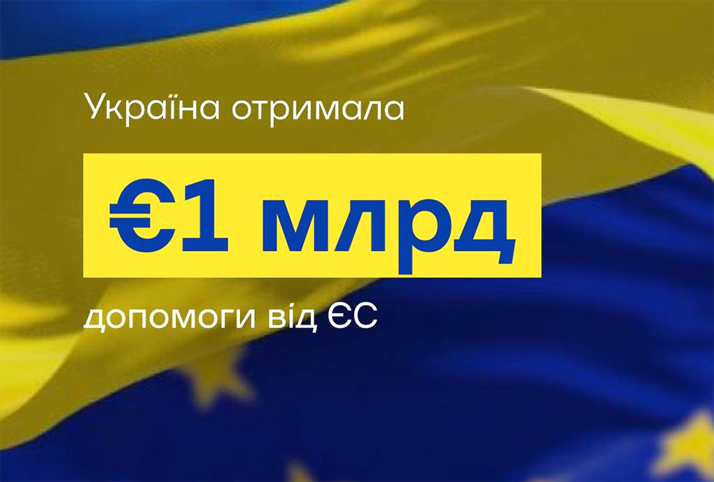 Ukraine Receives €1 Billion EU Tranche Funded by Frozen Russian Assets. Source: tg-svyrydenko